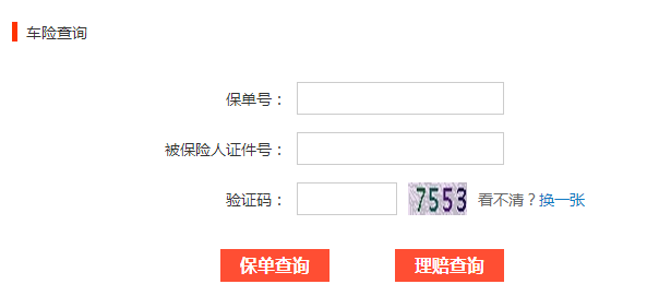 车险查询系统